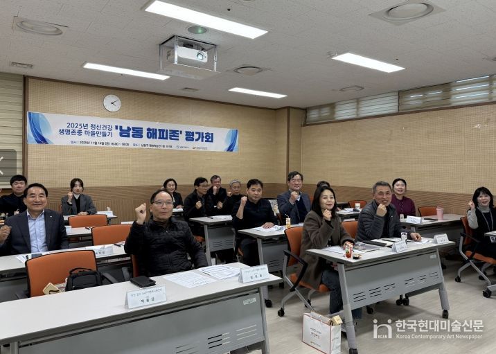 남동구, 정신건강 생명 존중 마을만들기‘남동 해피존’ 평가회