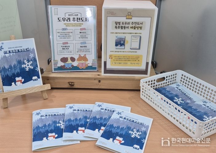 부평구립 청천도서관, 청소년 자원활동가 ‘도우리’ 어린이 맞춤형 독서 책자 제작·배포