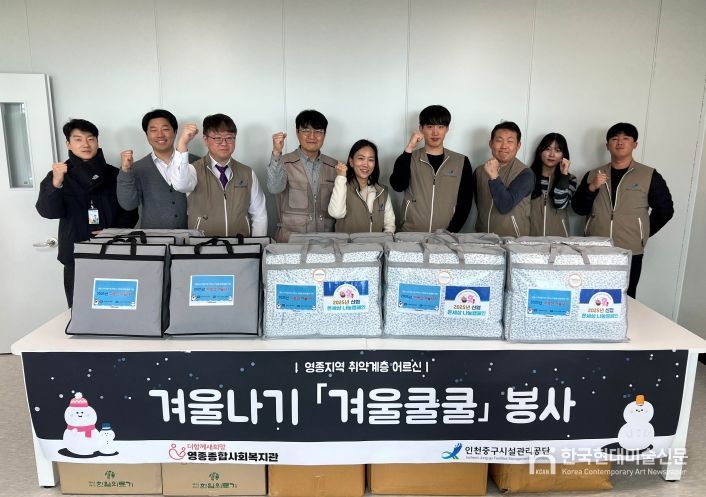 영종국민체육센터 겨울철 취약계층 지원 봉사활동