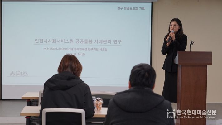 서윤정 인천시사회서비스원 정책연구실 연구위원이 최근 인천사서원 대회의실에서 ‘인천시사회서비스원 공공돌봄 사례관리 연구’ 최종 보고를 하고 있다.