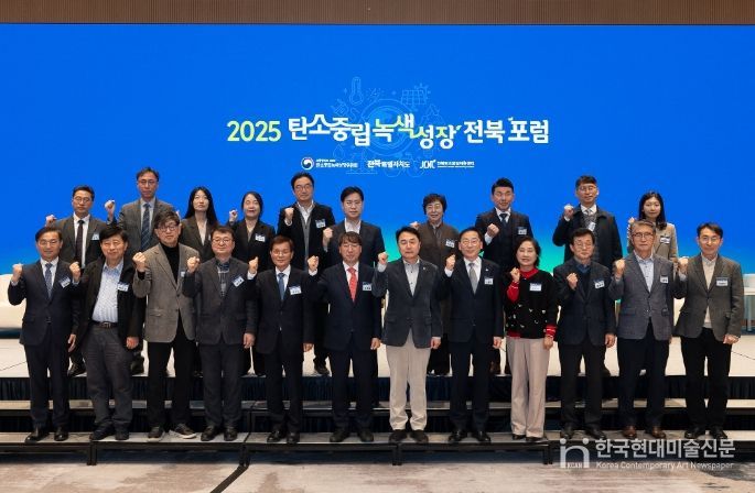 2050 탄소중립녹색성장위원회, 에너지 전환을 선도하는 전북에서, ‘제3차 탄소중립·녹색성장 권역 릴레이 포럼‘ 개최