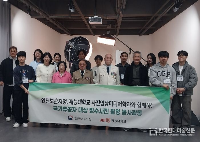 인천보훈지청, 재능대학교 재능기부 국가유공자 장수 사진 촬영