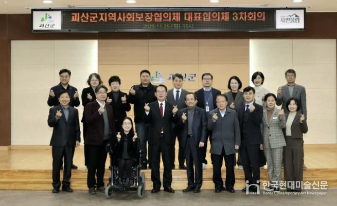 괴산군지역사회보장협의체 대표협의체 25년도 3차 회의 개최