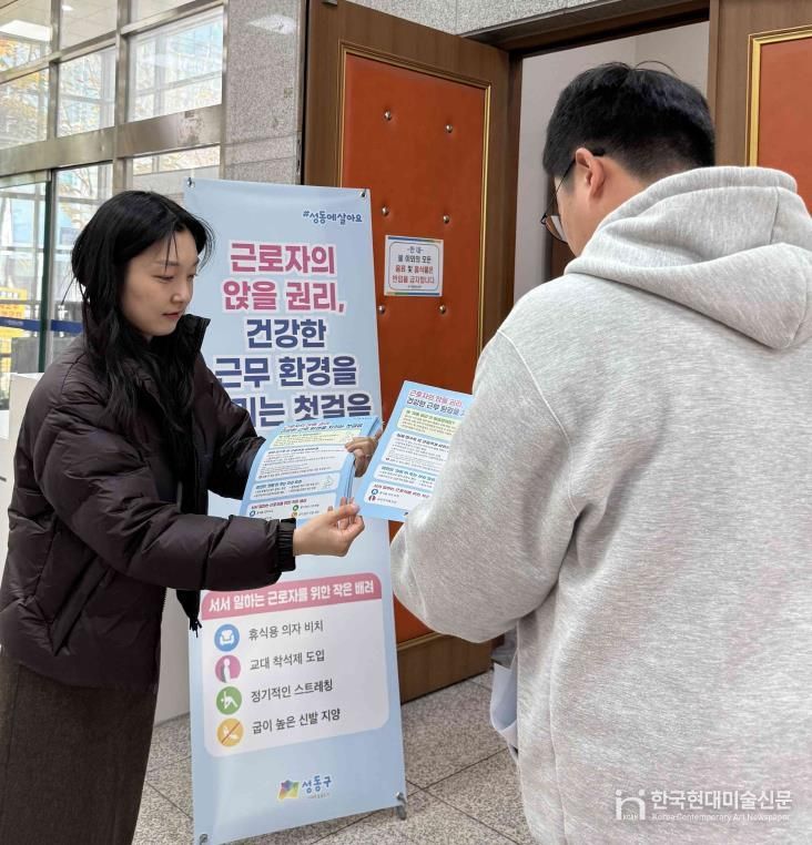 서서 일하는 근로자의 앉을 권리 증진을 위한 홍보캠페인 실시하는 모습