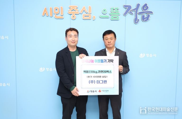 홀몸 어르신·한부모 가정에 온기… ㈜더그린, 정읍시에 물품 기부