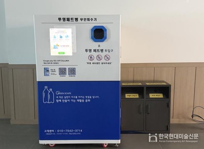 임실군, 투명 페트병 무인회수기 확대 설치