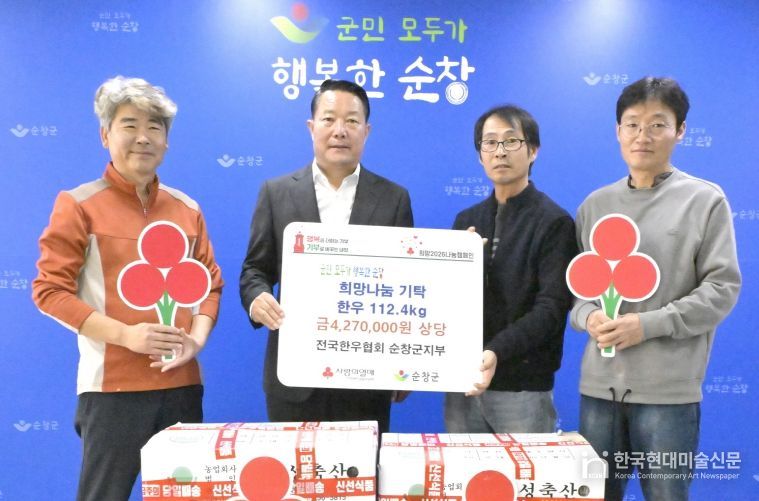 전국한우협회 순창군지부, 행복나눔 한우 기탁