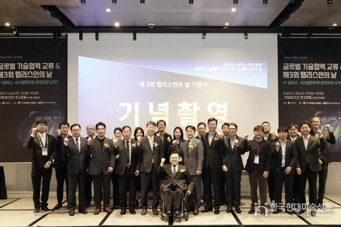 26일 판교 그래비티 조선호텔에서 열린 ‘제3회 팹리스인의 날 기념식’에서 포상을 받은 유공자 등 참석자들이 기념사진을 찍고 있다