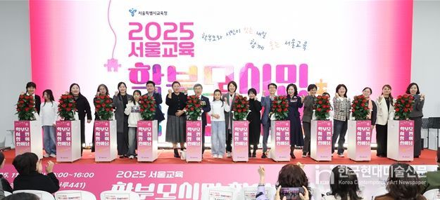 2025 서울교육 학부모·시민 참여한마당