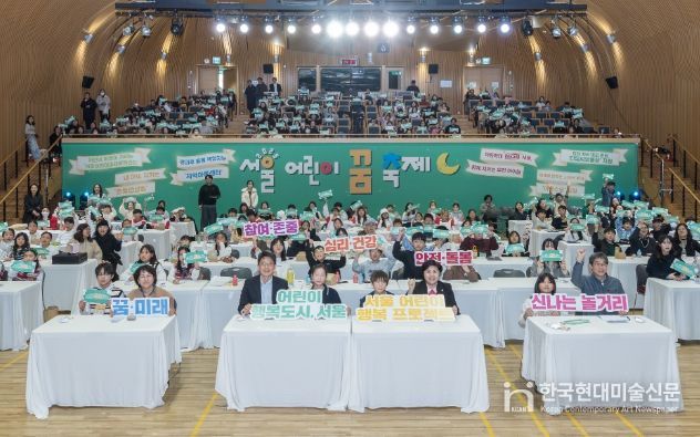 2025 서울 어린이 꿈 축제