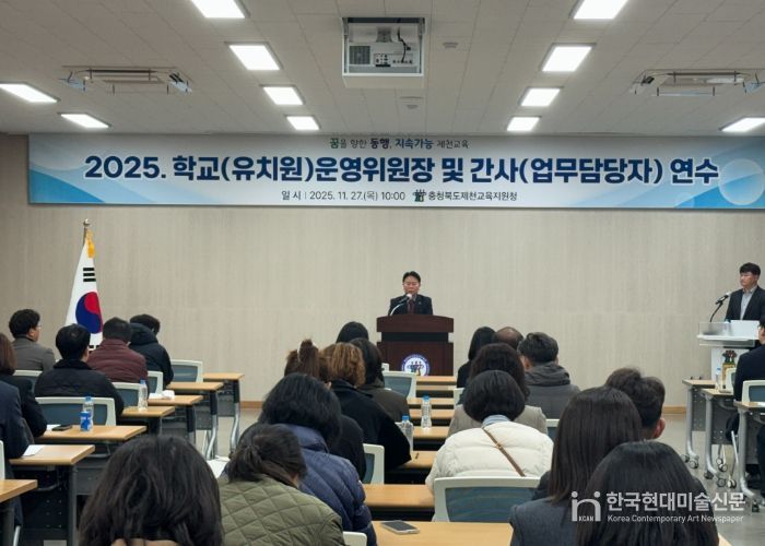 2025. 제천시 학교(유치원)운영위원장 및 간사 연수 실시