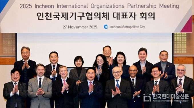 인천시, 국제기구협의체 대표자회의 개최...국제협력 허브 위상 강화