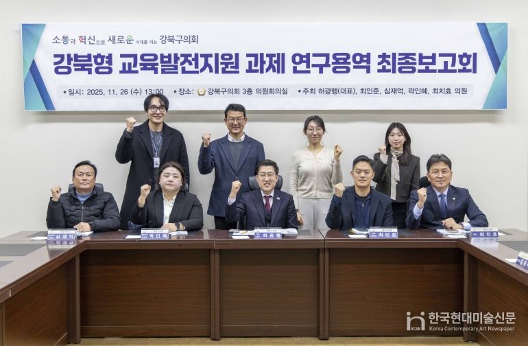 강북구의회 강북형 교육발전지원 연구회, 최종보고회 개최