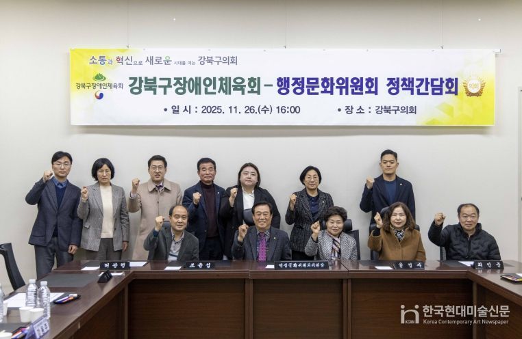 강북구의회 행정문화위원회, 강북구장애인체육회와 정책간담회 개최