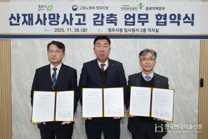 산재 예방 사업, 취약 사업장 지원 등 업무협약 체결