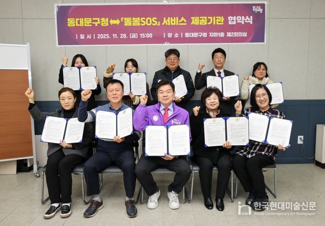 동대문구, 민간기관 10곳과 손잡고 ‘돌봄SOS’ 협력망 강화