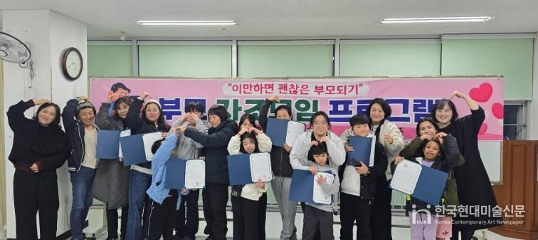 군산시드림스타트, 부모·자녀 자조모임 ‘이만하면 괜찮은 부모되기’ 성료