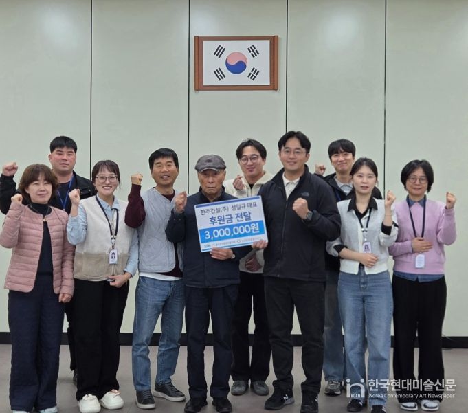 한주건설(주), 지역 상생 경영 실천… 음성군사회복지협의회에 300만 원 후원