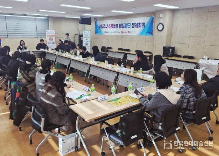 남양주시, 2025년 제4차 초등돌봄 네트워크 정례회의 개최