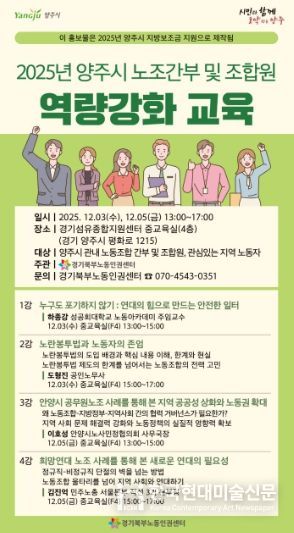 양주시, '2025년 노조간부 및 조합원 역량 강화교육 추진