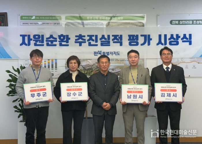 전북도, 2025년 자원순환 우수 시군 선정