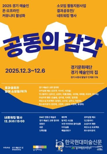 《공동의 감각》 전시 포스터