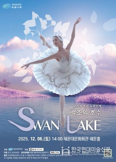 해운대문화회관 백조의호수