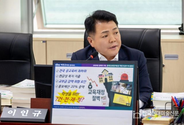 이인규 의원(더불어민주당, 동두천1)