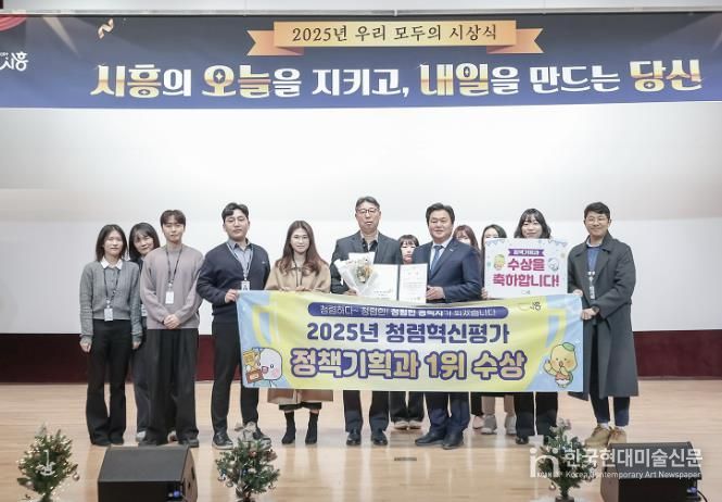 시흥시, 청렴혁신평가로 투명하고 공정한 행정력 확보