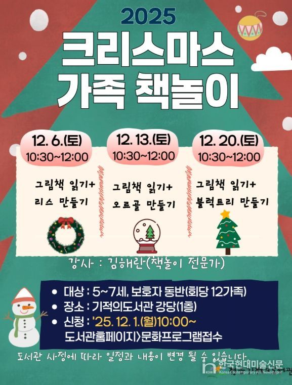 정읍기적의도서관, 연말 특별 행사