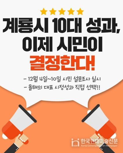 계룡시 올해의 10대 성과