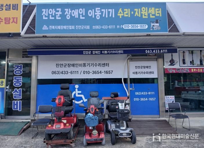 진안군 장애인 이동기기 수리센터 이전(이동기기수리센터)