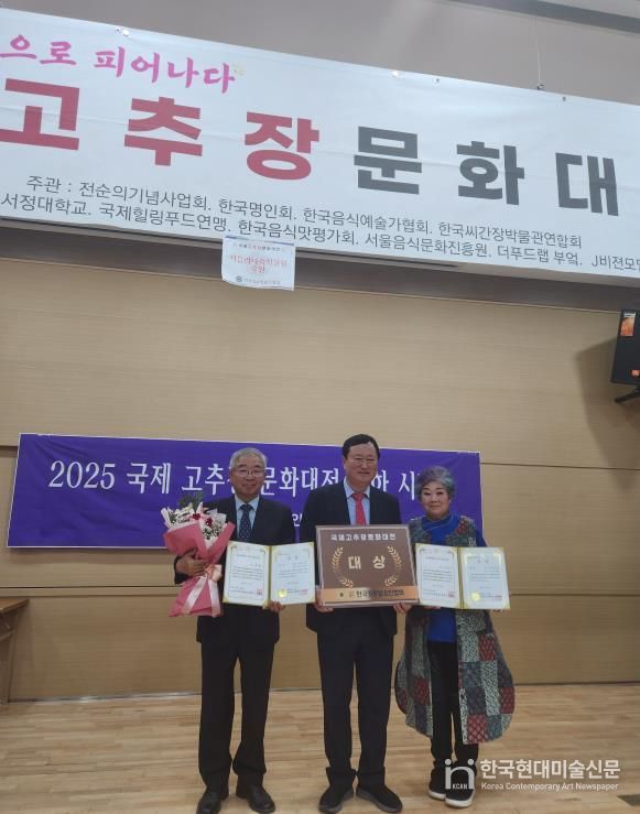 부안 곰소왕젓갈 최영구·이상애 부부 2025년 국제고추장문화대전 ‘대상’ 수상