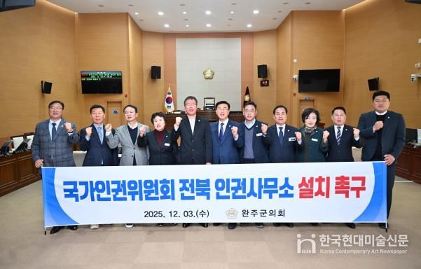 완주군의회, ‘국가인권위원회 전북 인권사무소 설치 촉구 건의안’ 채택