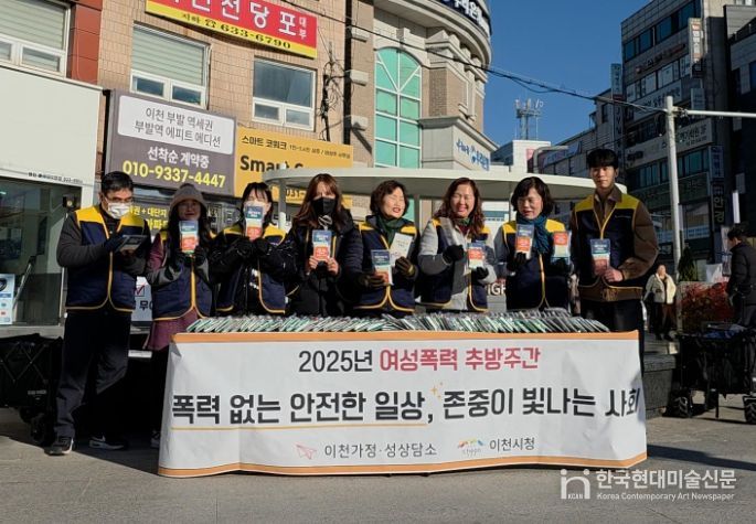 이천시, 2025년 여성폭력 추방주간 캠페인 실시