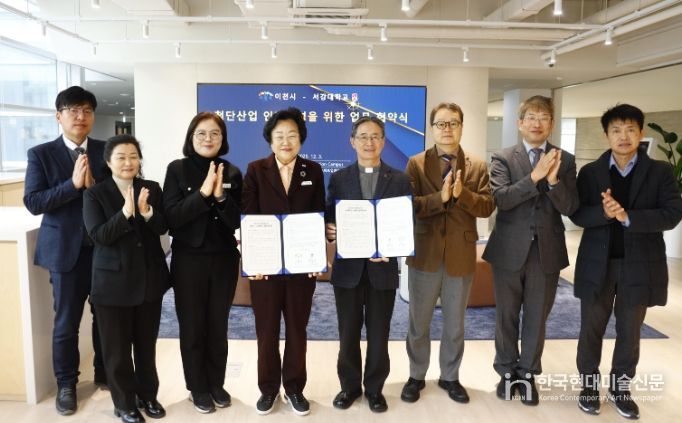 이천시, 서강대학교와 반도체 및 첨단산업 전문인재 양성을 위한 업무협약 체결