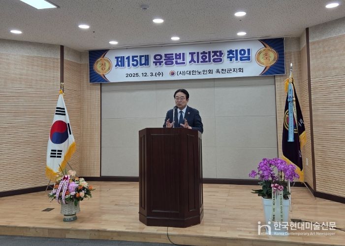 대한노인회 옥천군지회 유동빈 지회장 제15대 연임 취임식