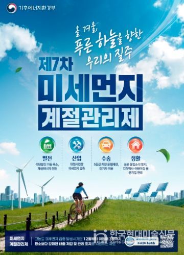 양주시, ‘제7차 미세먼지 계절관리제’ 시행