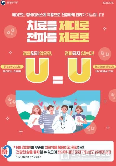 양주시보건소, '제38회 세계 에이즈의 날’ 기념 ‘홍보 캠페인' 전개