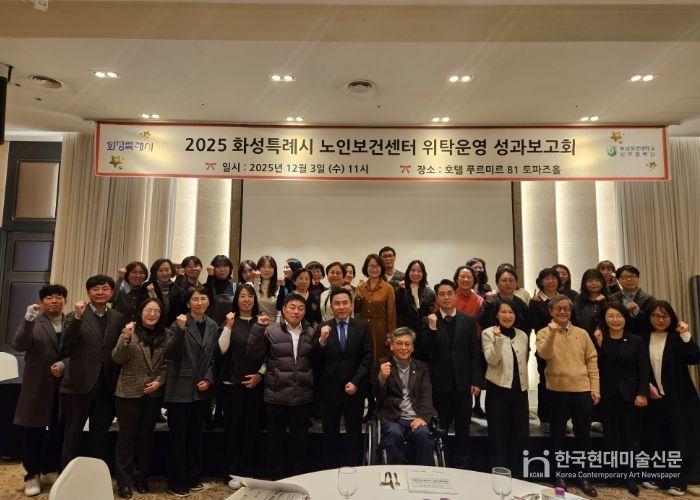 3일 열린 화성특례시 노인보건센터 성과보고회에서 참석자들이 기념 촬영을 하고 있다