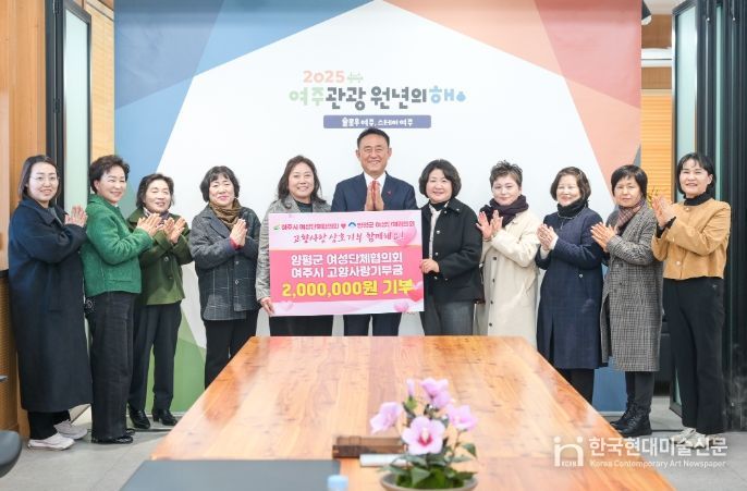 여주시-양평군 여성단체협의회, 두 해 연속 상호기부… 고향사랑 실천 이어가