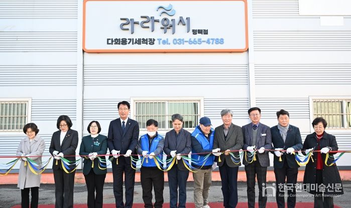 평택지역자활센터 ‘ESG다회용기세척’ 사업단 라라워시 평택점 개소