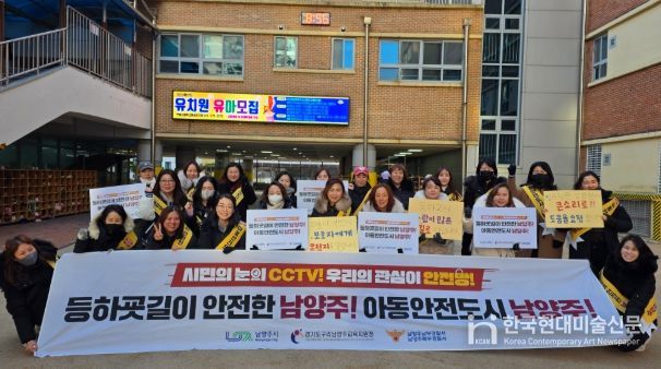 남양주시 별내동, ‘아동 안전 최우선 도시 남양주’를 위한 등굣길 아동 안전 캠페인 실시