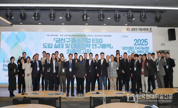 ‘금천G밸리 지속가능경영 연구회’ 최종보고회 단체사진