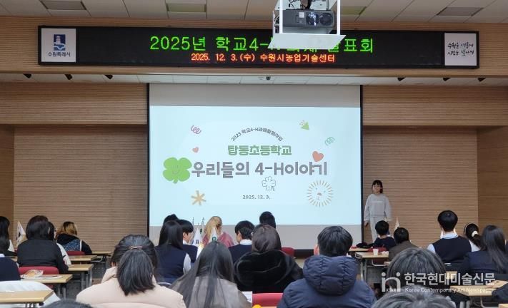탑동 초등학교 학생이 ‘우리들의 4-H 이야기’를 발표하고 있다