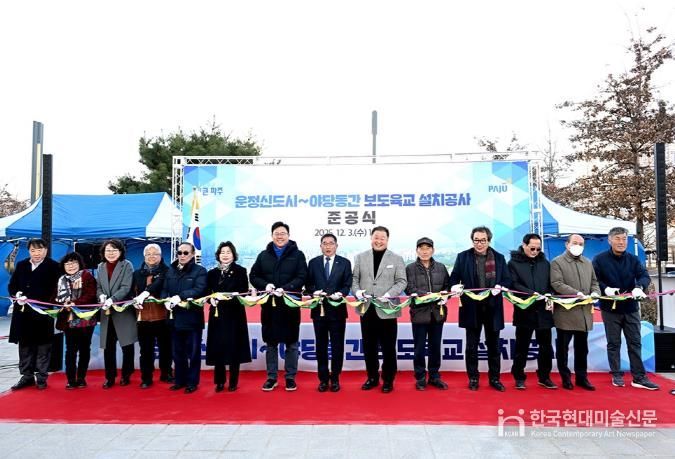 파주시, 운정신도시~야당동 간 보도육교 개통