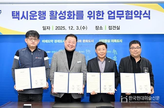 파주시, 택시 운행 활성화를 위한 상생협약 체결