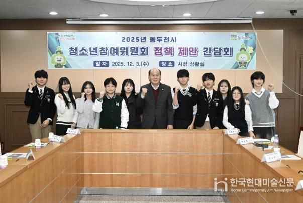 2025년 동두천시 청소년참여위원회 정책 제안 간담회 개최