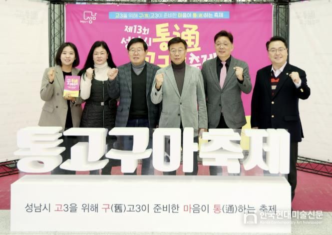 성남시의회,‘제13회 성남시 통(通)고구마 축제’참석