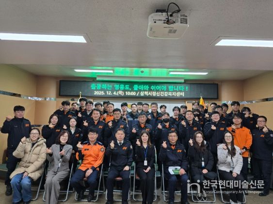 삼척시정신건강복지센터, 삼척소방서 직원 대상 정신건강 역량강화 행사 진행